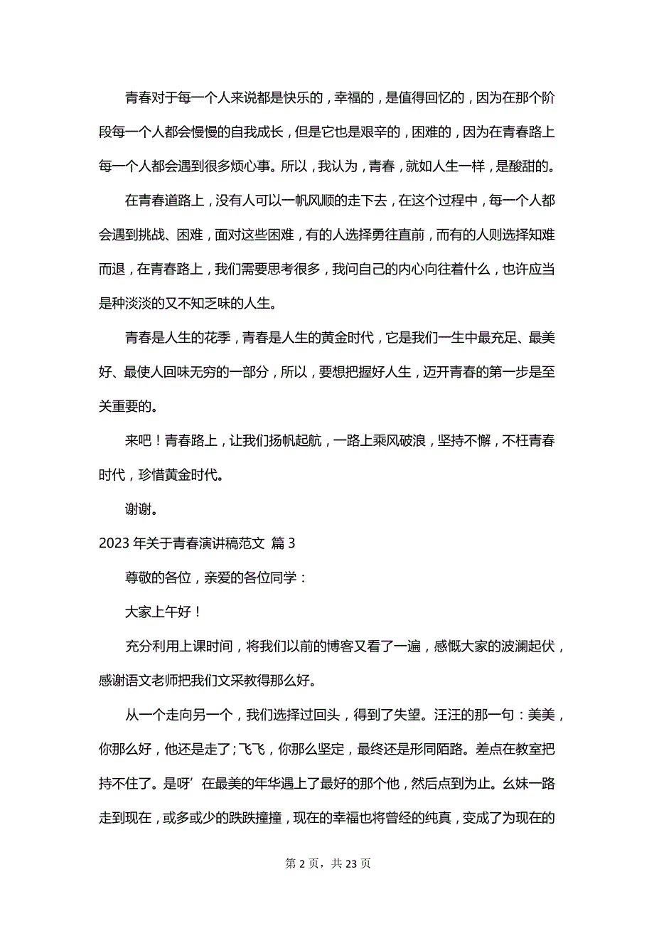 2023年关于青春演讲稿范文_第2页