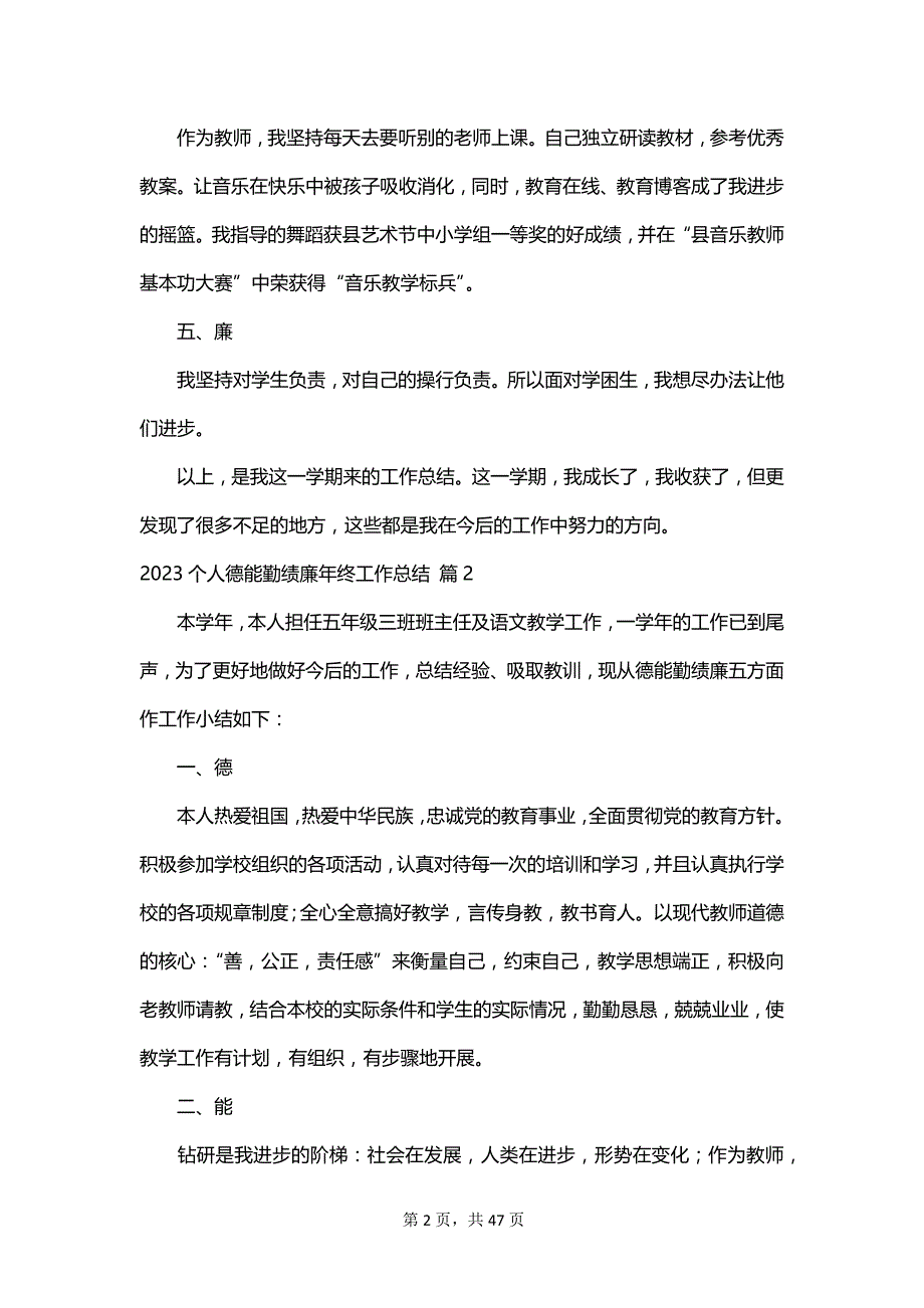 2023个人德能勤绩廉年终工作总结_第2页