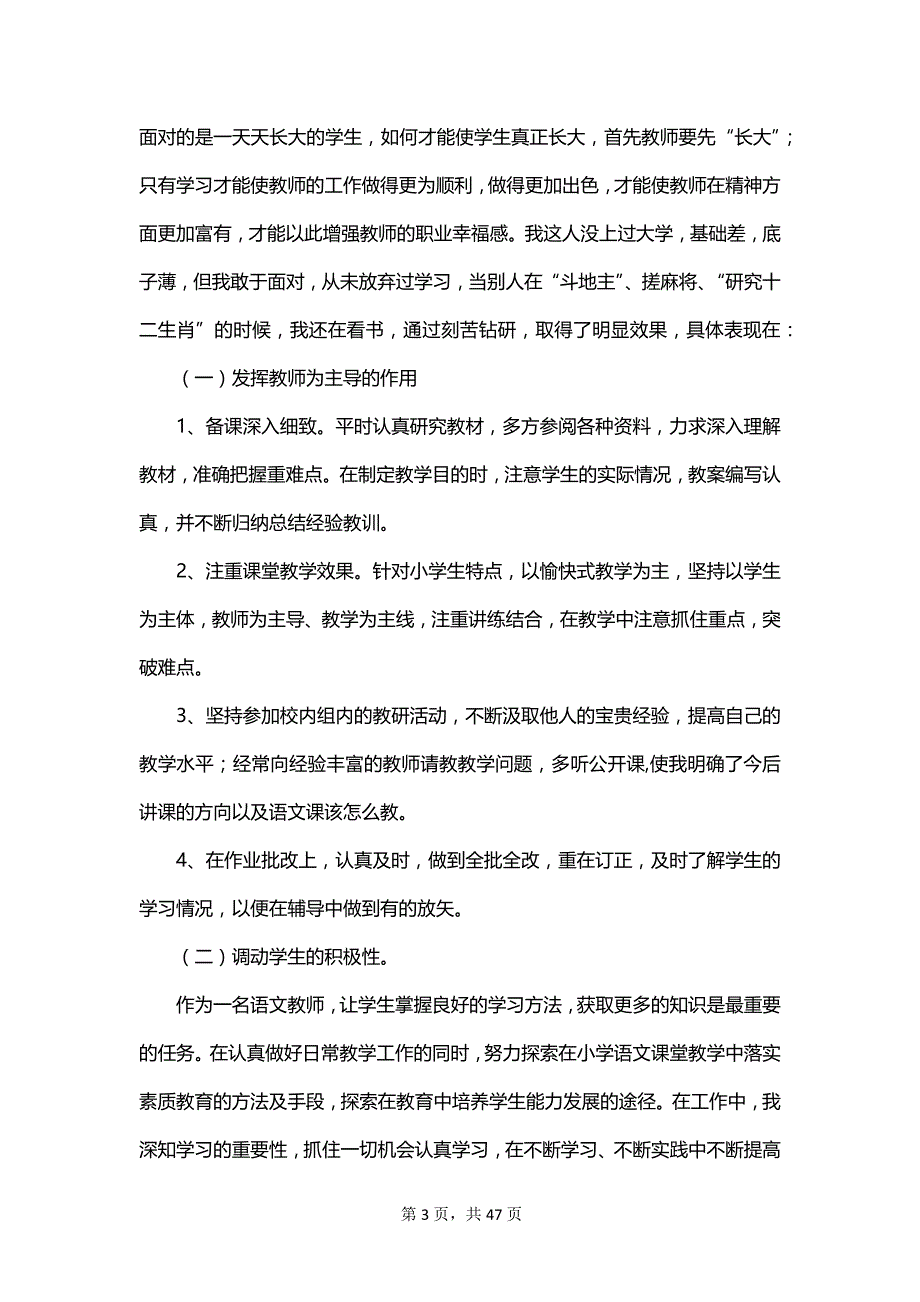 2023个人德能勤绩廉年终工作总结_第3页