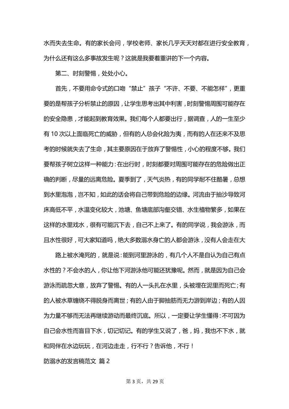 防溺水的发言稿范文_第3页