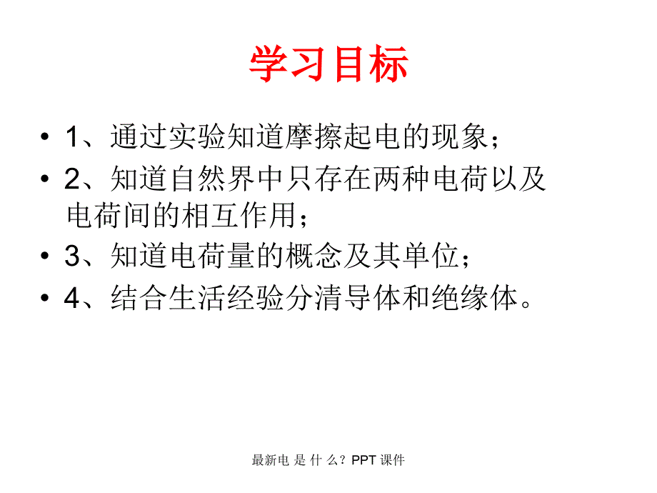 最新电是什么PPT课件_第3页