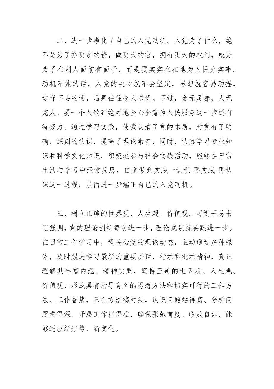 关于二季度入党积极分子思想汇报_第2页