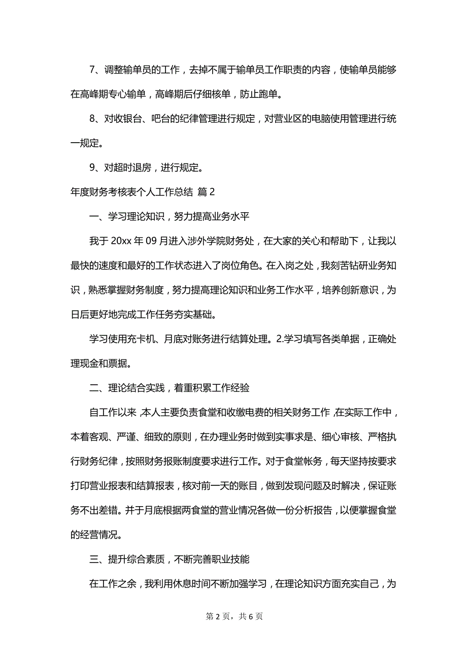 年度财务考核表个人工作总结_第2页