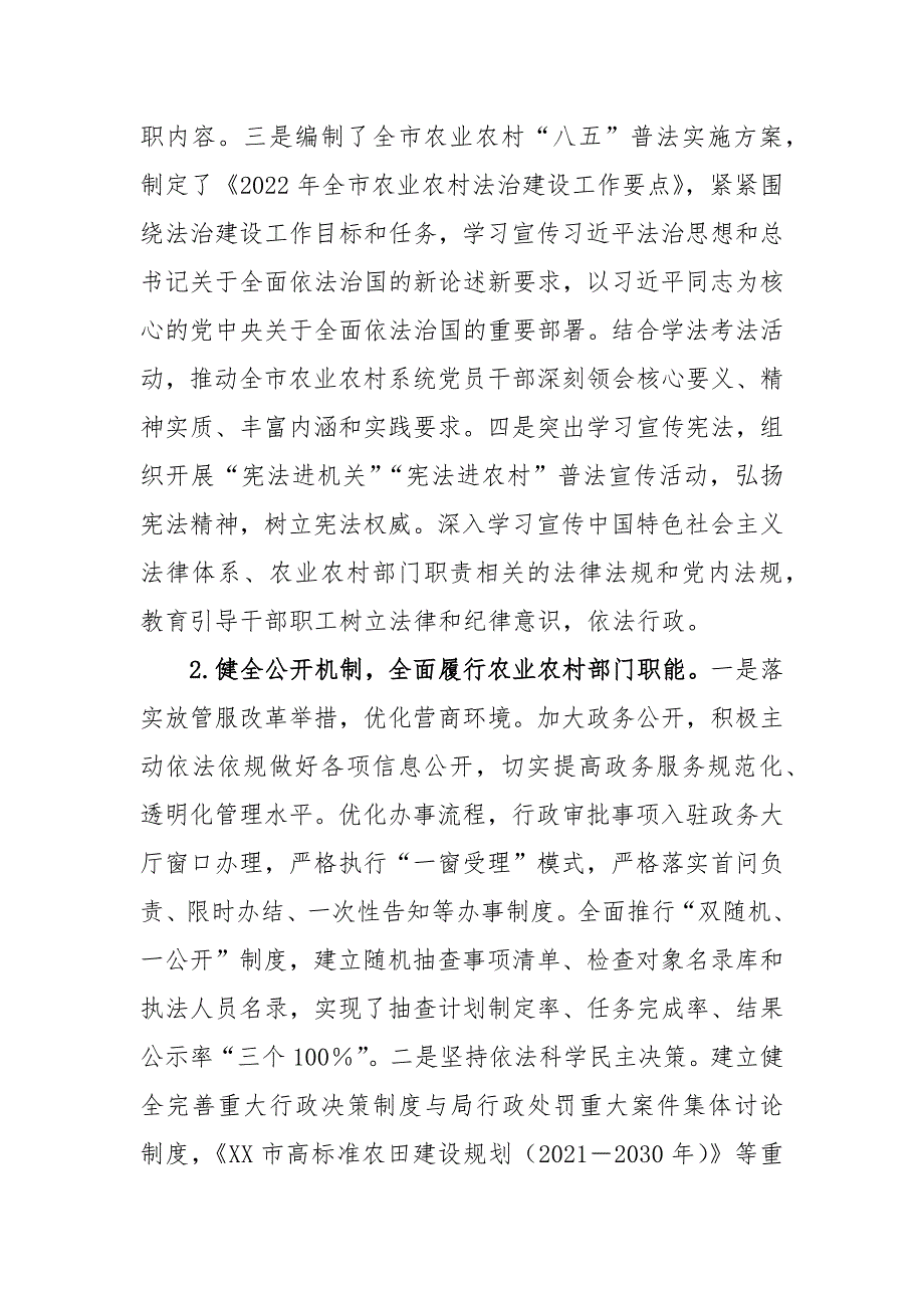 市农业农村局党组书记、局长履行推进法治建设第一责任人述职报告_第2页