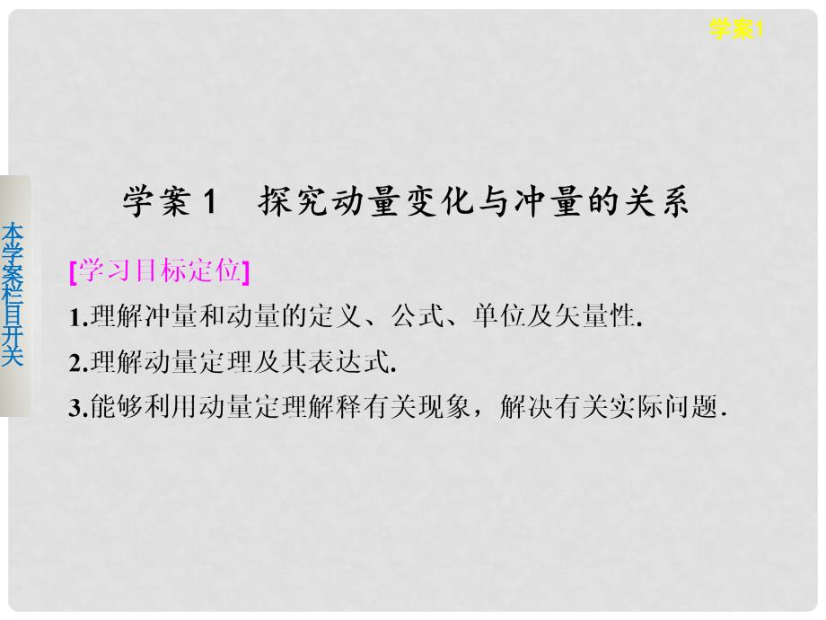 高中物理 第一章 碰撞与动量守恒 1.1 探究动量变化与冲量的关系课件 沪科版选修35_第2页