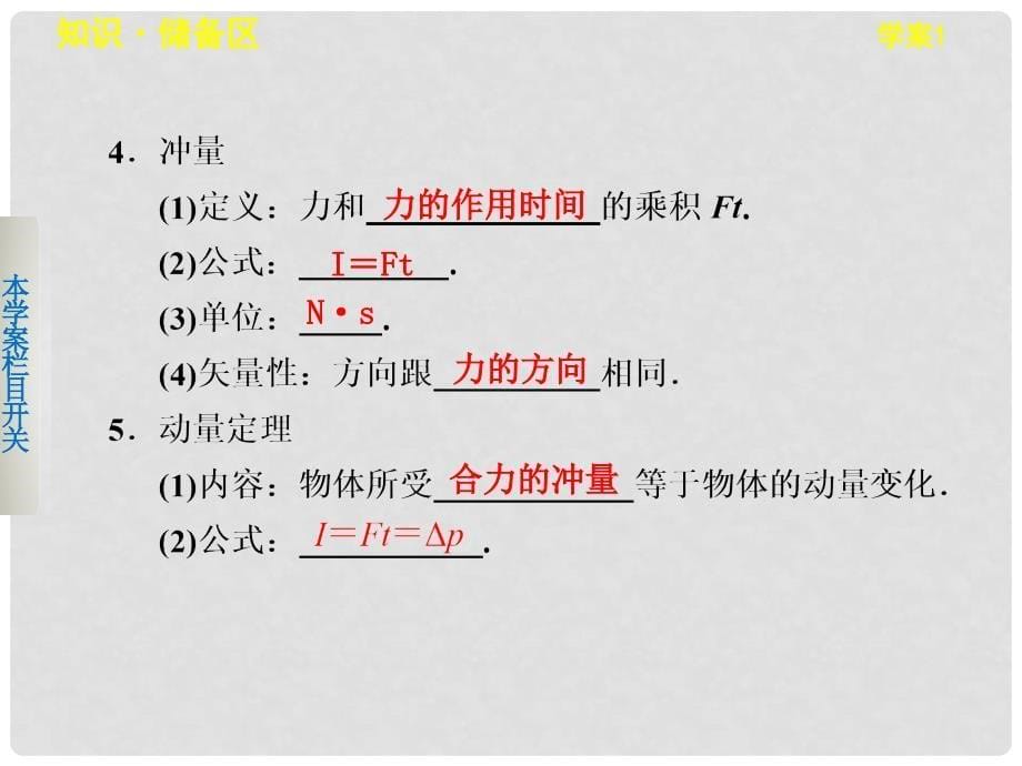 高中物理 第一章 碰撞与动量守恒 1.1 探究动量变化与冲量的关系课件 沪科版选修35_第5页