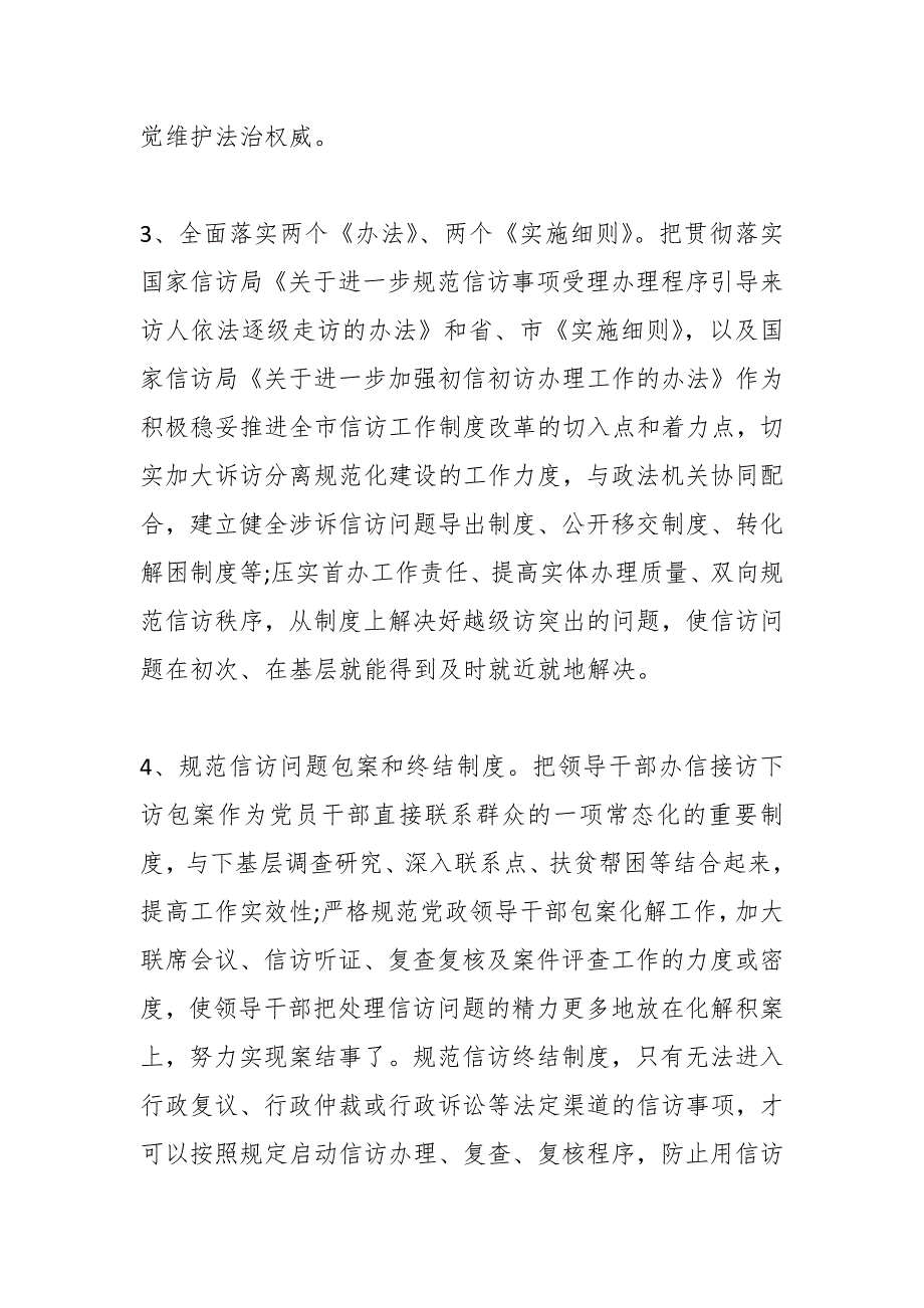 (20篇)信访工作分析报告总结材料汇编_第2页