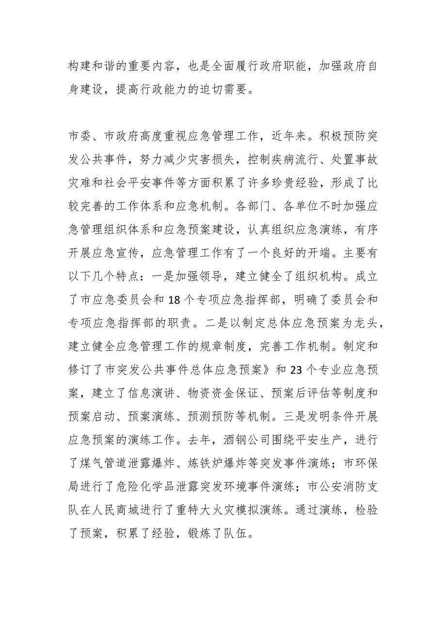 领导干部在应急管理工作会领导发言稿_第2页