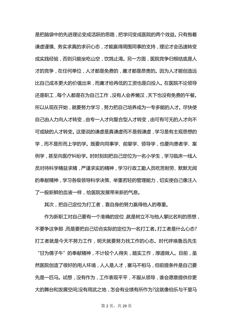 爱岗敬业的演讲稿1200字_第2页