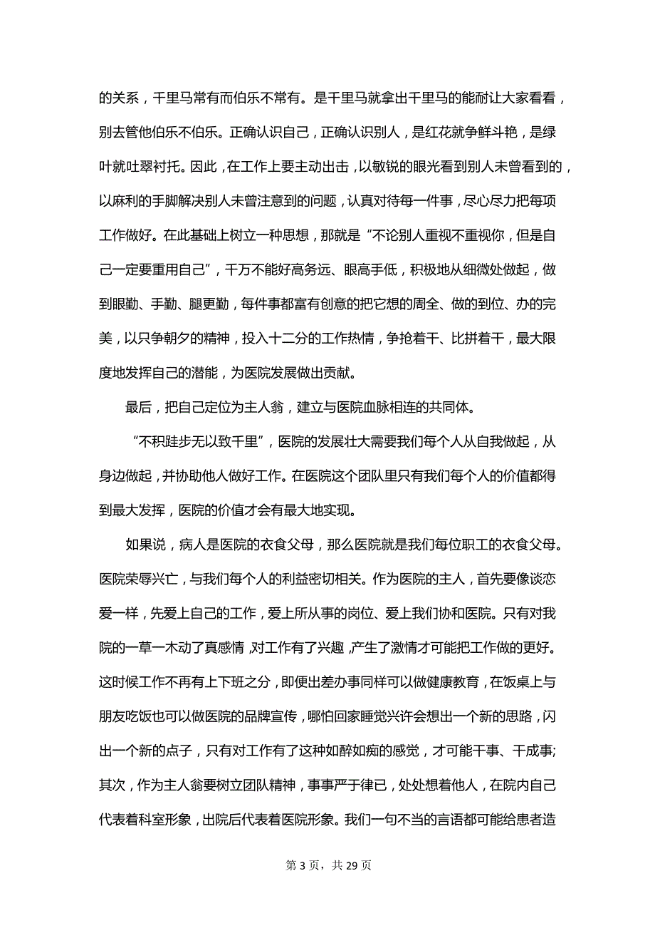 爱岗敬业的演讲稿1200字_第3页