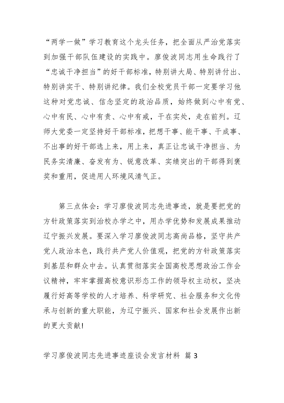 （6篇）关于学习廖俊波同志先进事迹座谈会发言材料_第2页