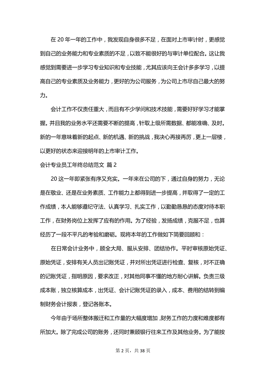 会计专业员工年终总结范文_第2页