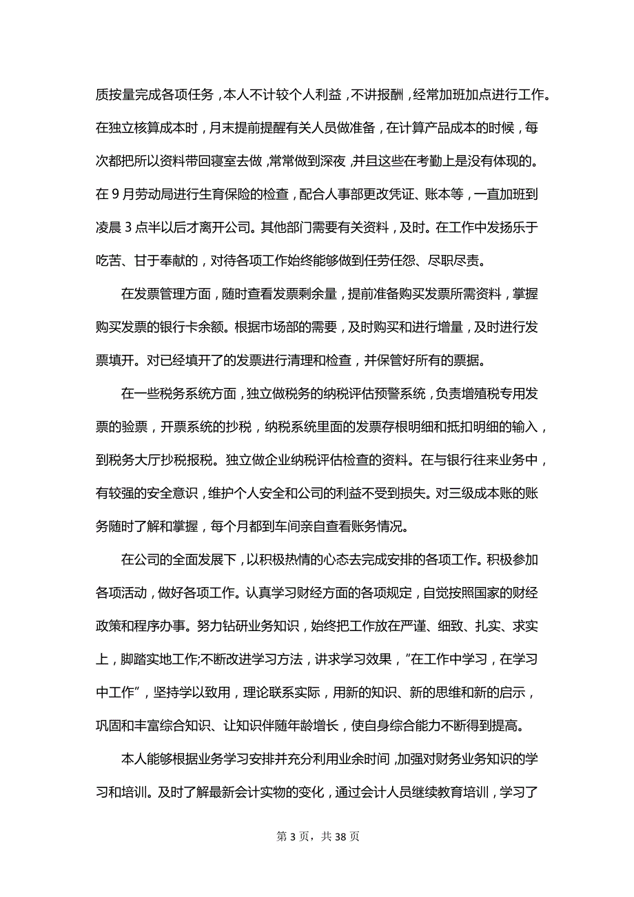 会计专业员工年终总结范文_第3页