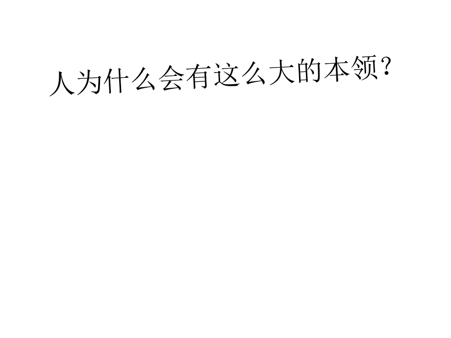 《人有两个宝》_第3页