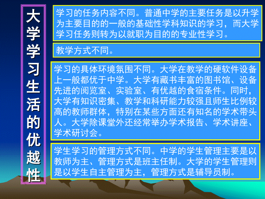 《大学生学习》课程和方法的理解与实施.ppt_第4页