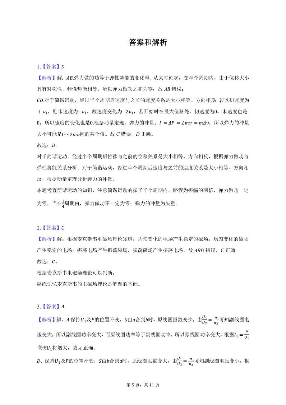 2022-2023学年天津市红桥区高二（下）期末物理试卷（含解析）_第5页