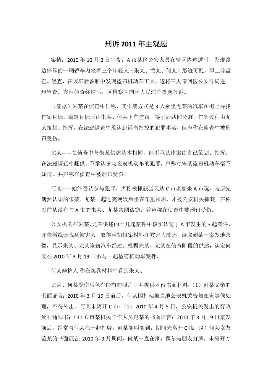 刑诉2011年主观题_第1页