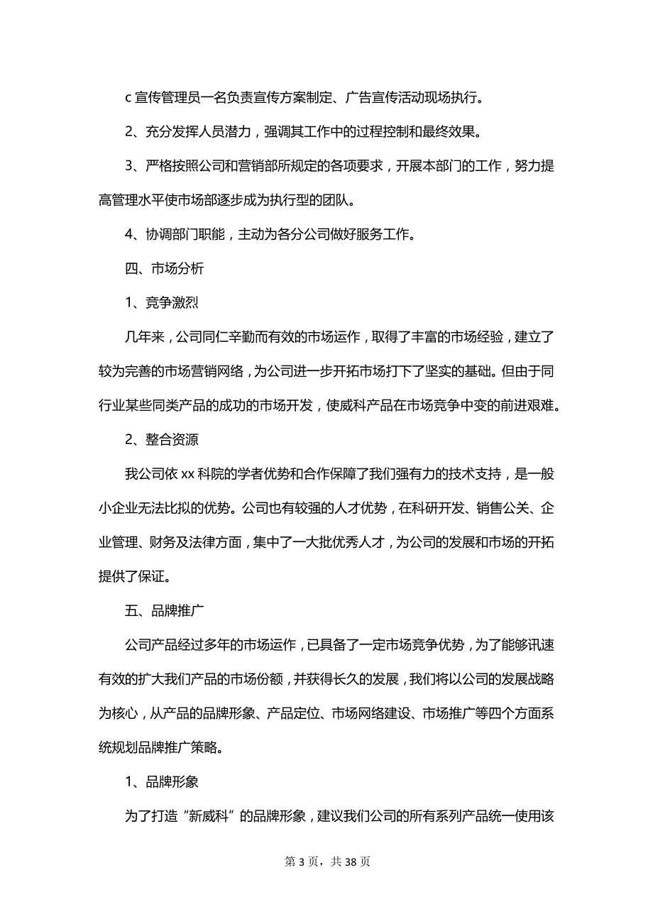 关于销售的半年工作计划_第3页