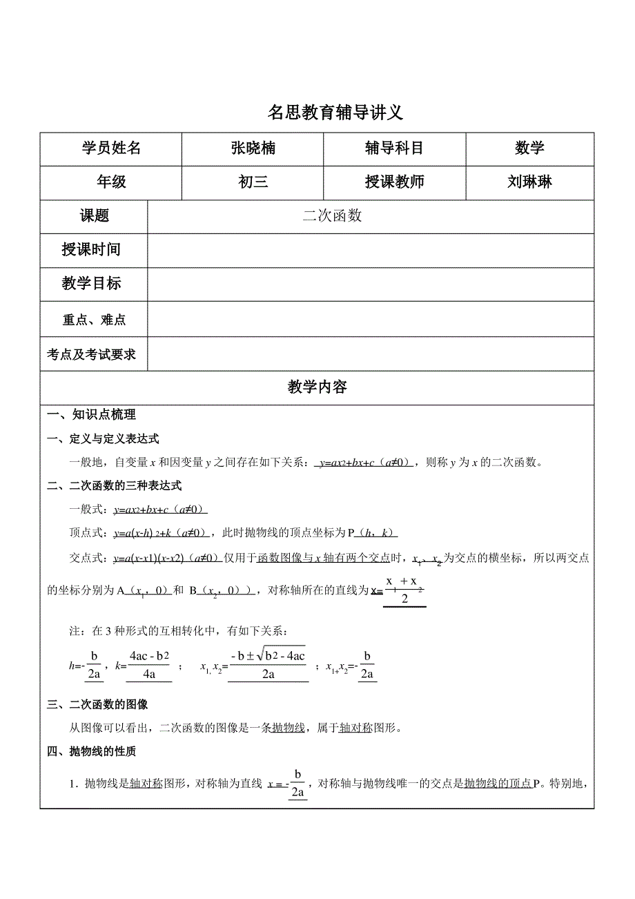 二次函数辅导讲义_第1页