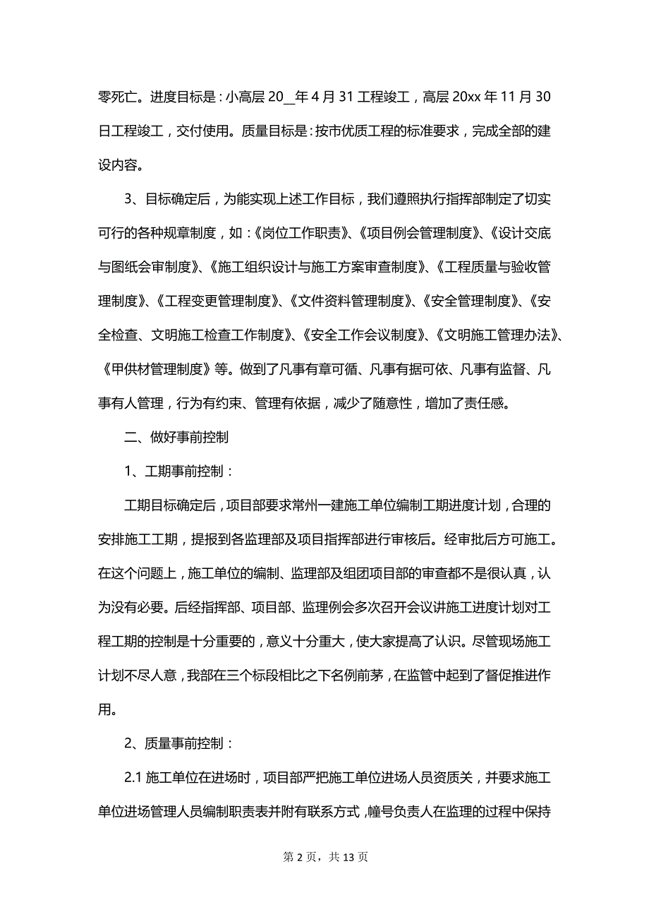 2023建筑工程技术个人年终总结_第2页