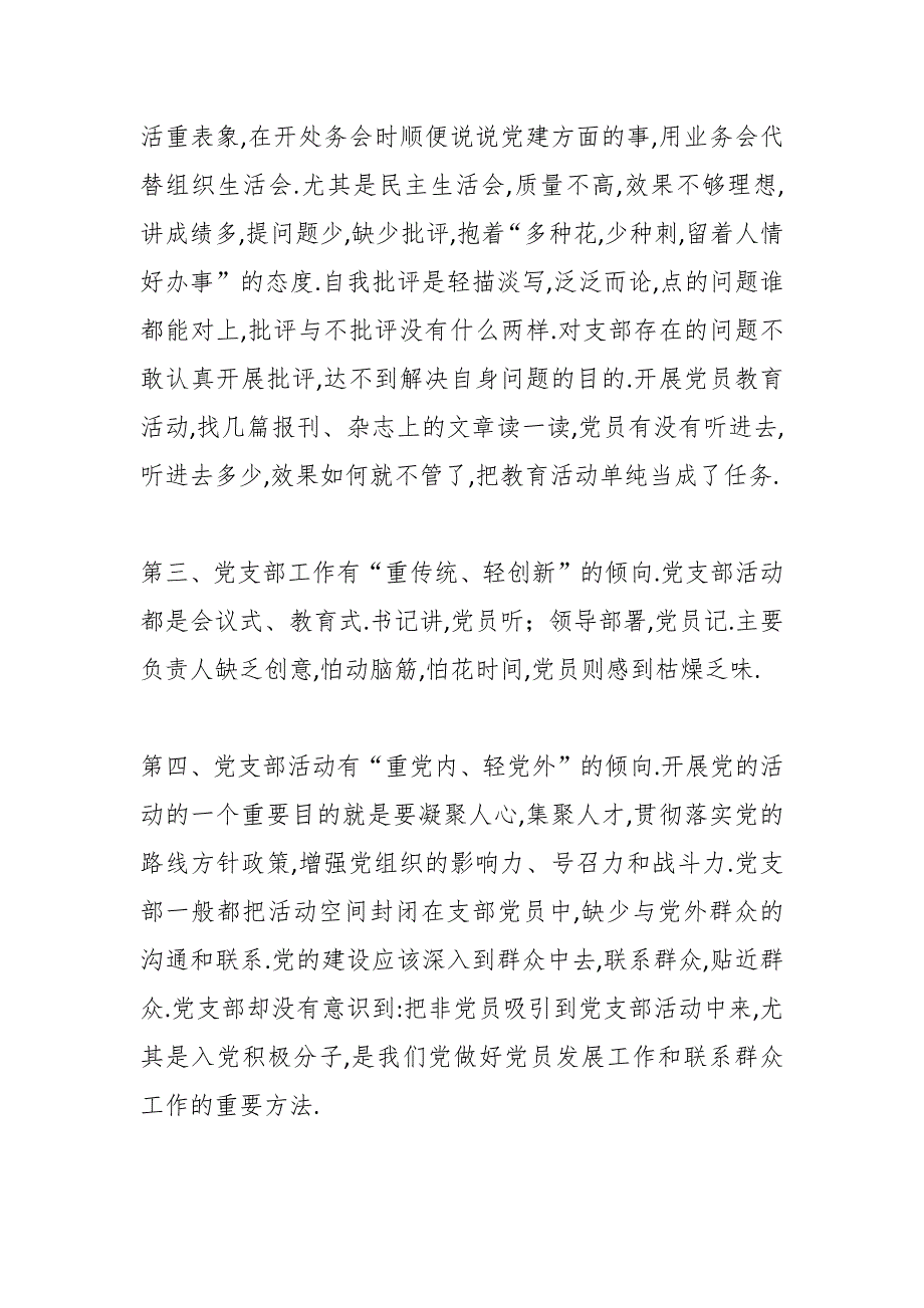 （25篇）党支部建设存在的问题及建议_第2页