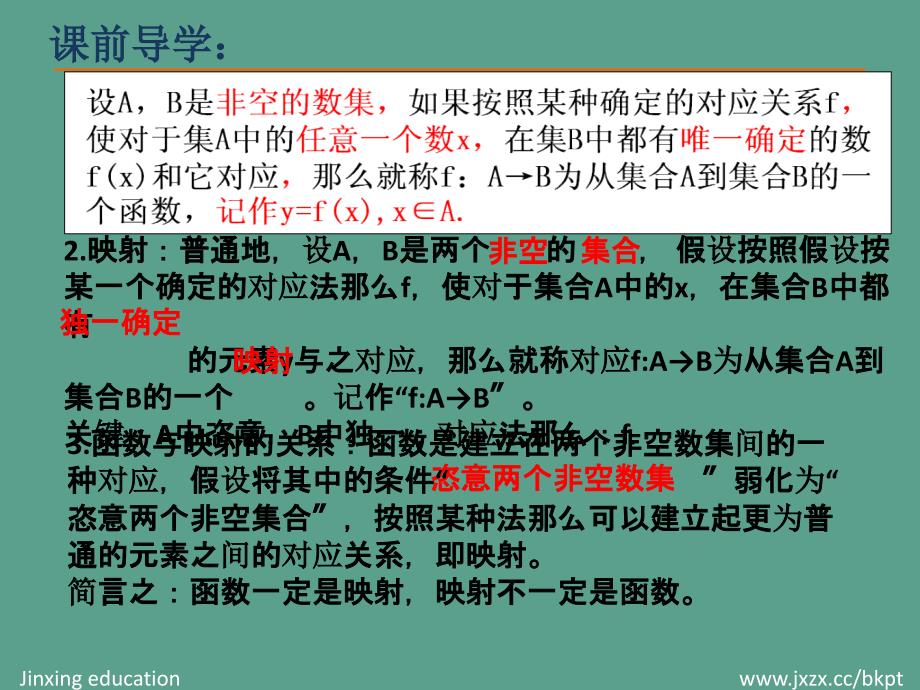 人教A版必修11.2.2函数的表示法第二课时ppt课件_第3页