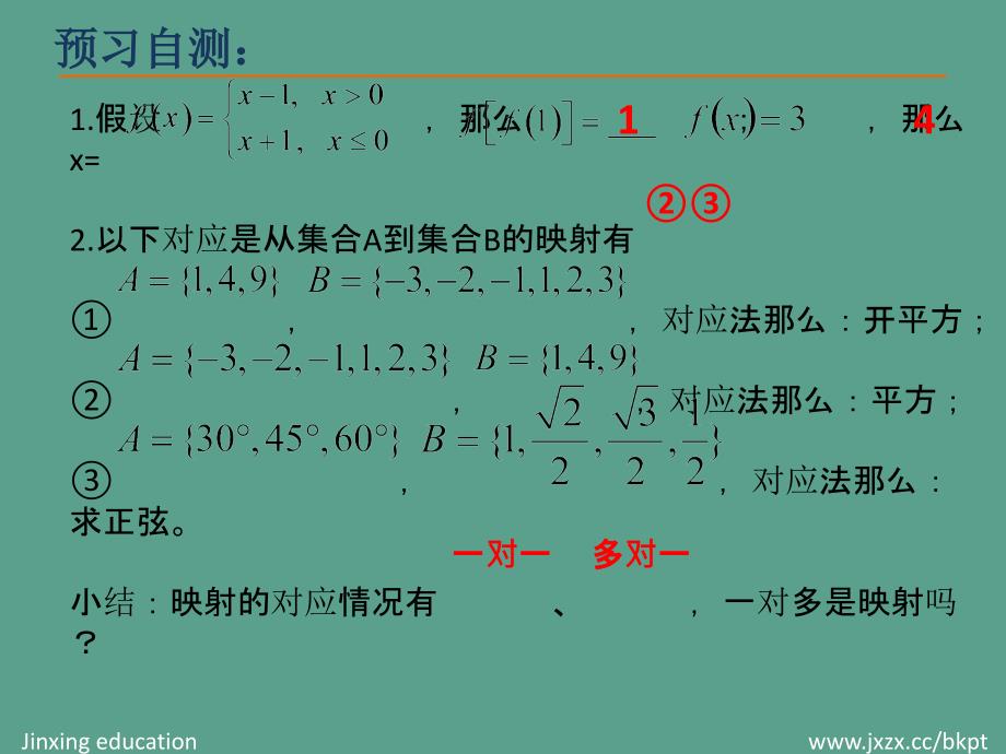 人教A版必修11.2.2函数的表示法第二课时ppt课件_第4页