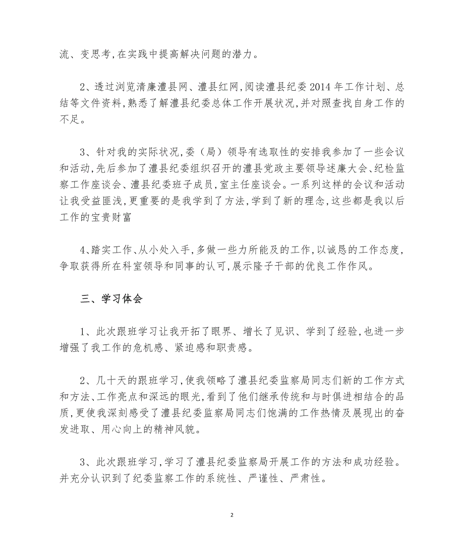 (30篇)跟班学习心得体会范文_第2页