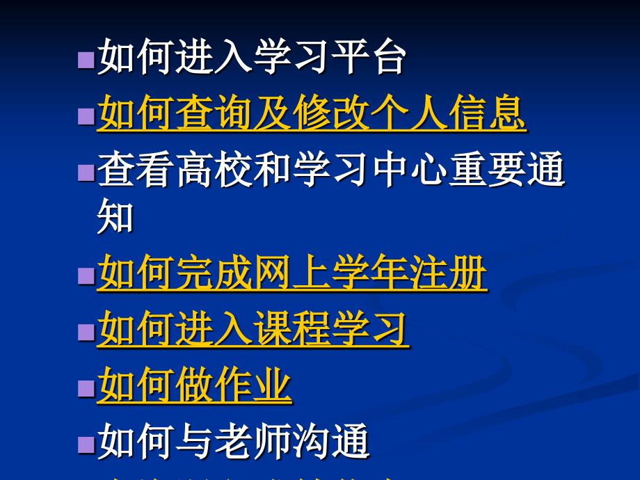 学员奥鹏学习平台操作指南.ppt_第2页