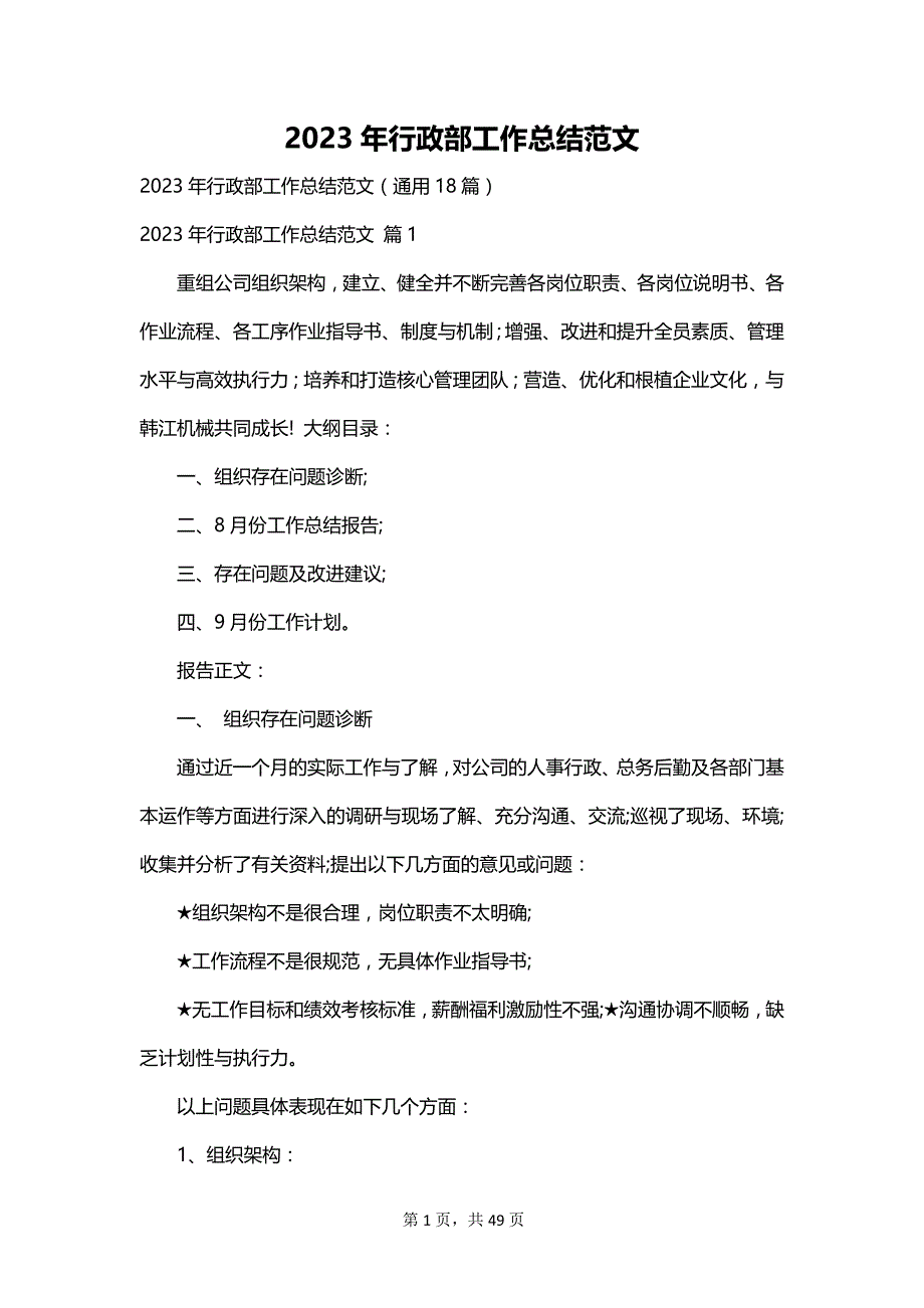 2023年行政部工作总结范文_第1页