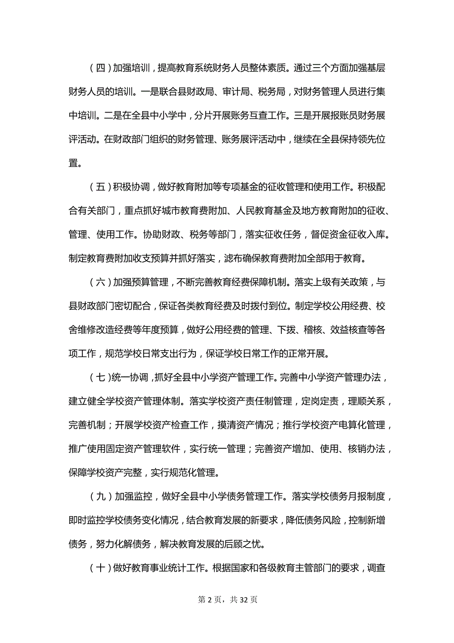 2023财务的工作计划范文_第2页