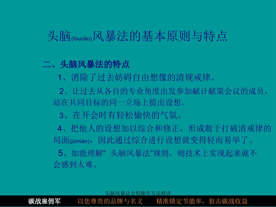 头脑风暴法全程操作方法精讲课件_第4页