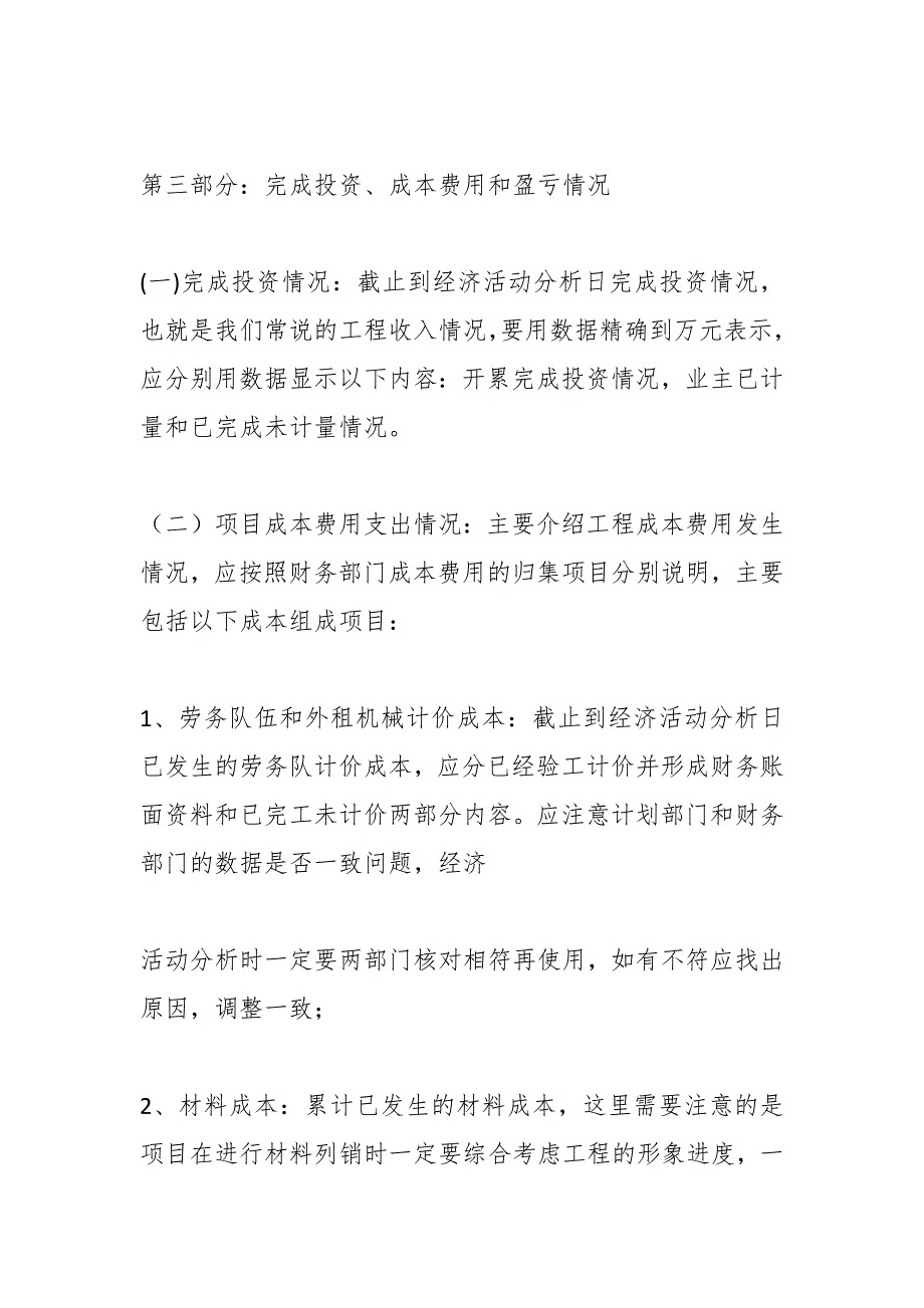 (5篇)2023年经济活动分析报告的分析_第2页