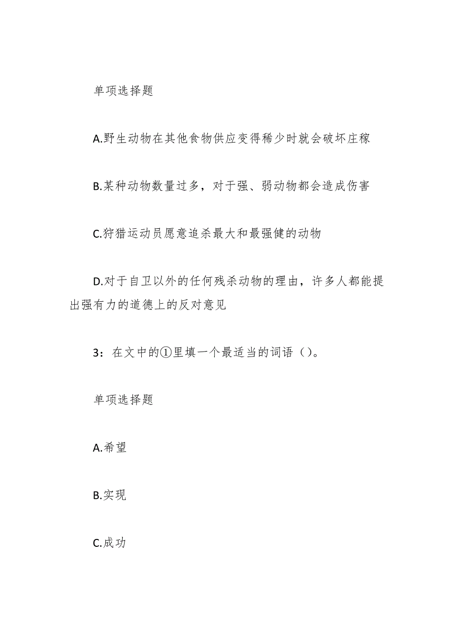 关于事业单位招聘考试真题及答案解析合辑_第2页