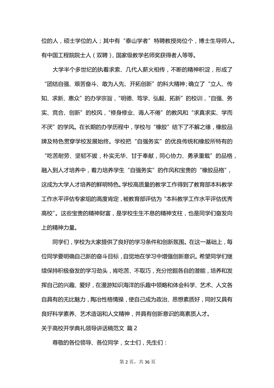 关于高校开学典礼领导讲话稿范文_第2页