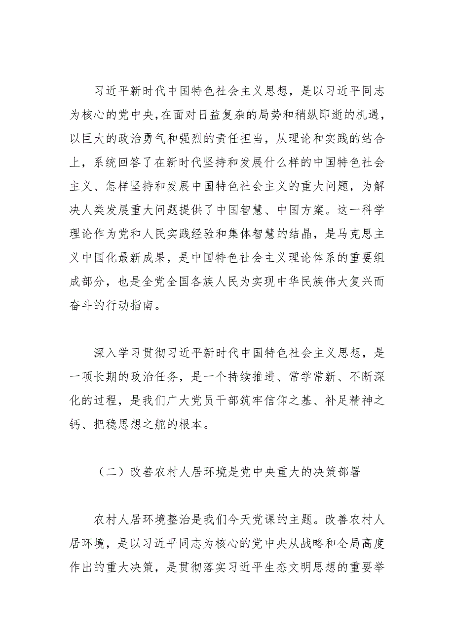 对农村人居环境整治问题不足和改进措施_第2页