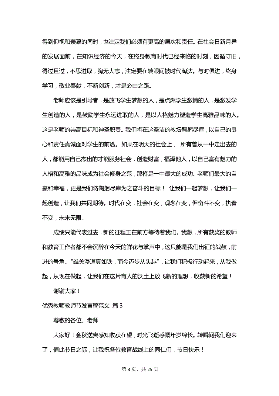 优秀教师教师节发言稿范文_第3页