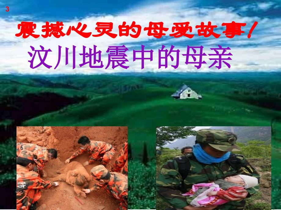 需用的感恩励励志主题班会_第2页