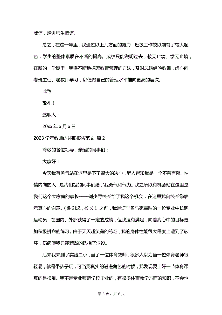 2023学年教师的述职报告范文_第3页