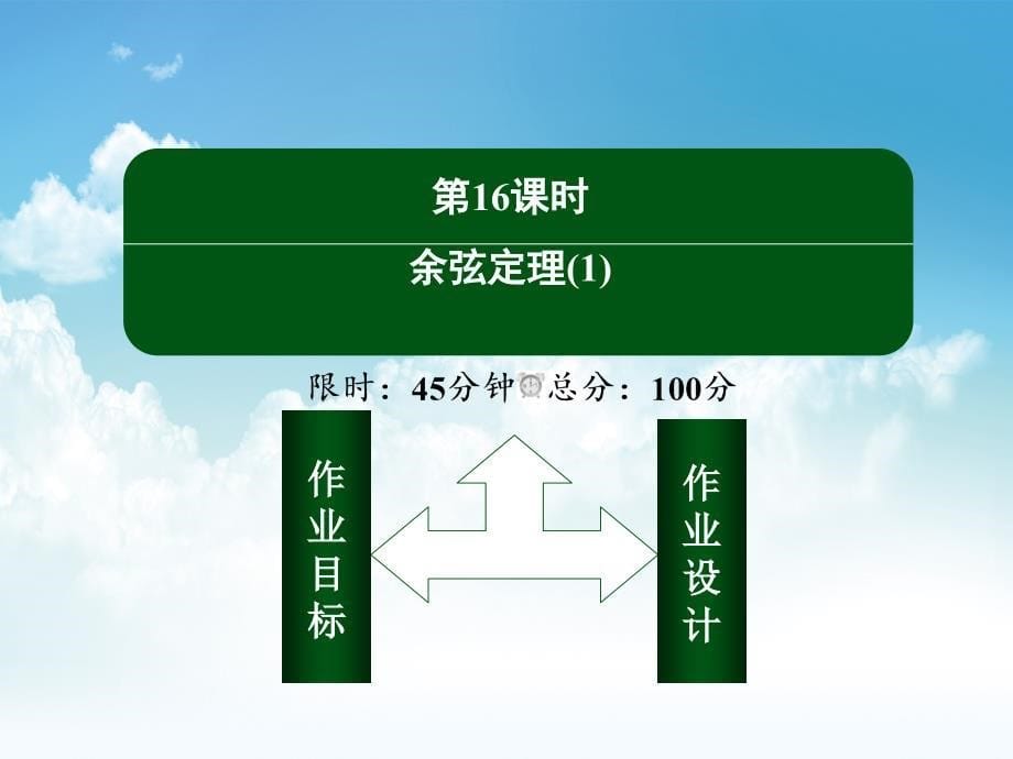 新编【北师大版】高中数学必修五：第2章解三角形2116【ppt课件】_第5页