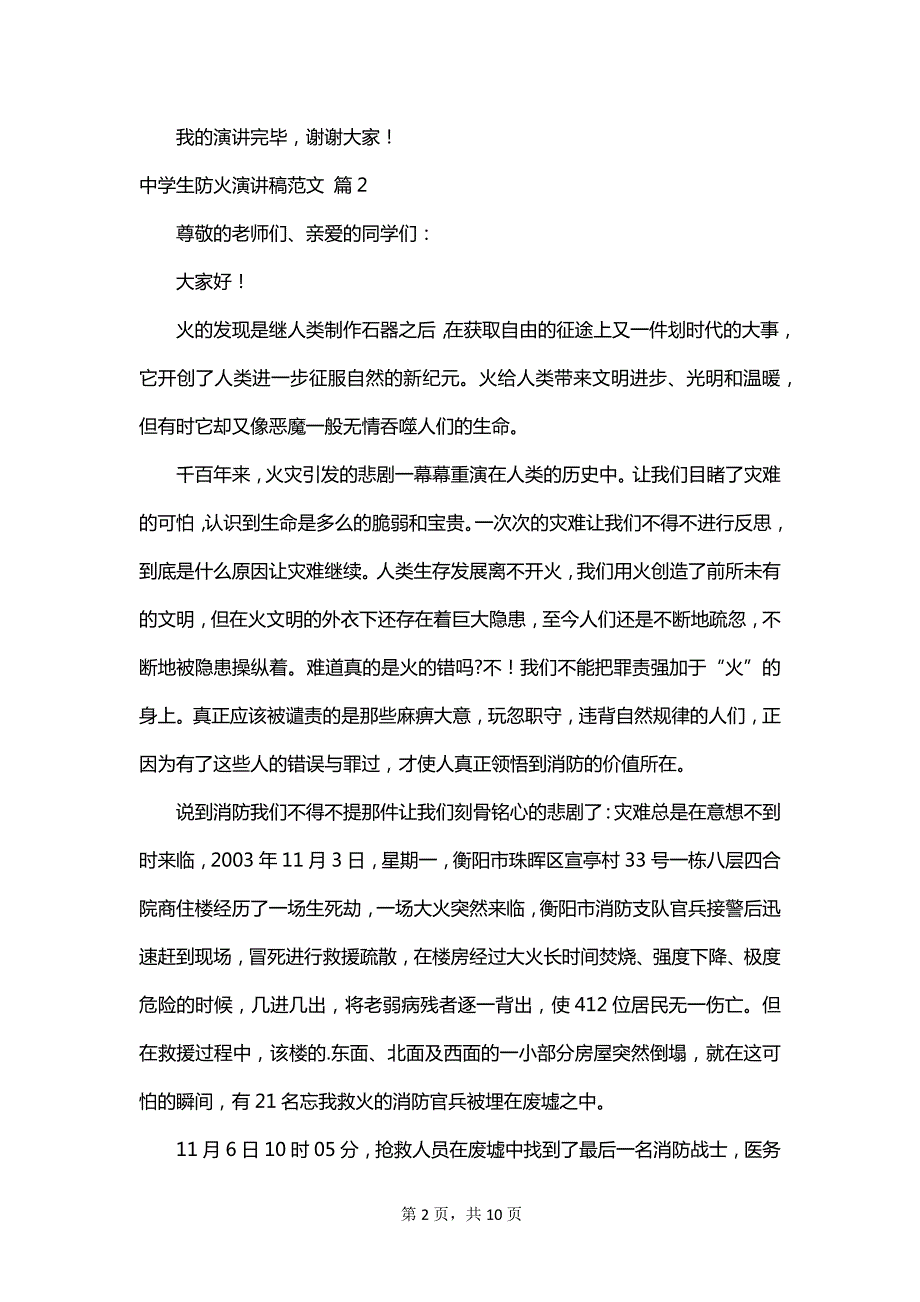 中学生防火演讲稿范文_第2页