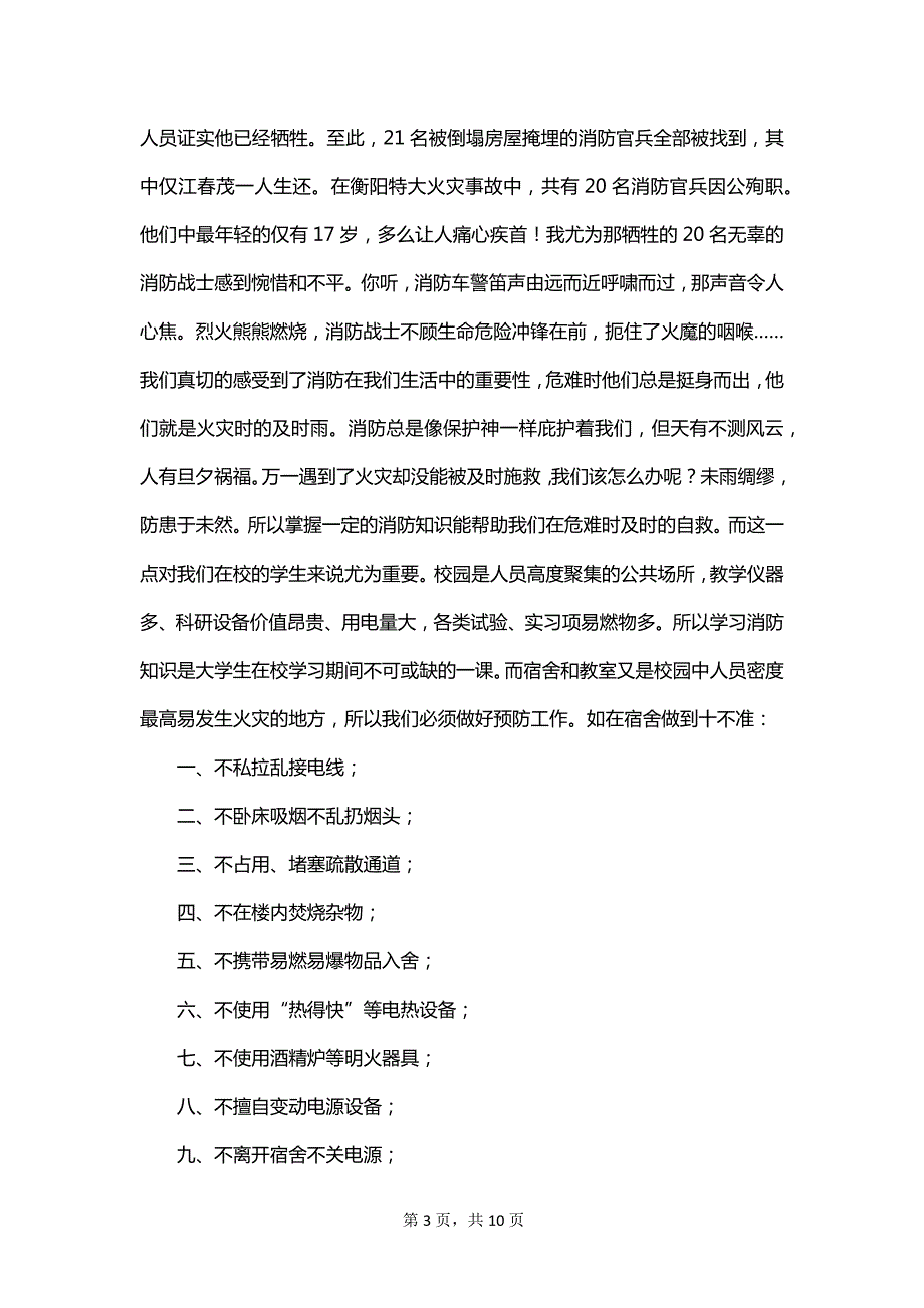 中学生防火演讲稿范文_第3页