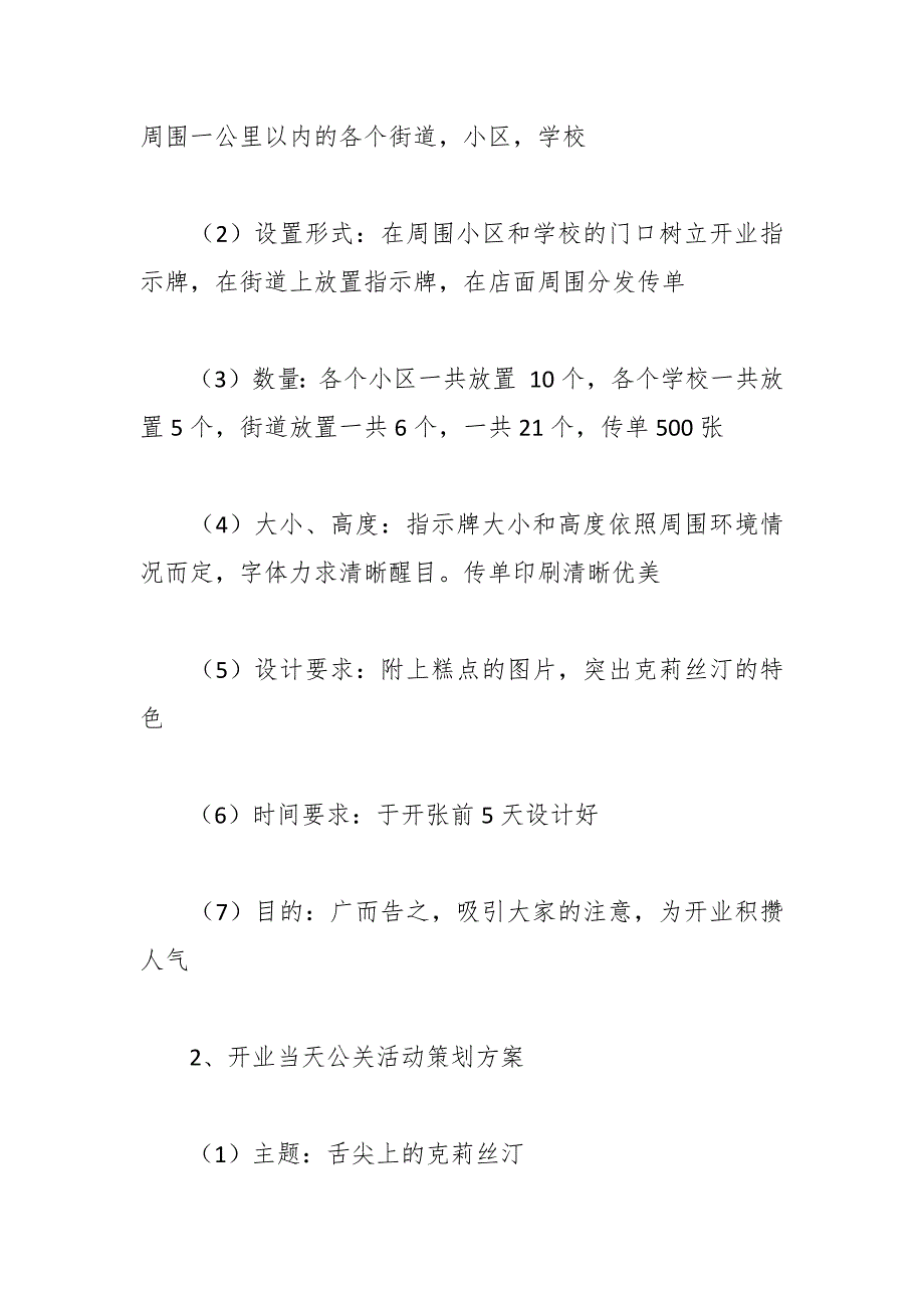 （9篇）公关活动策划方案企业活动方式模板_第2页