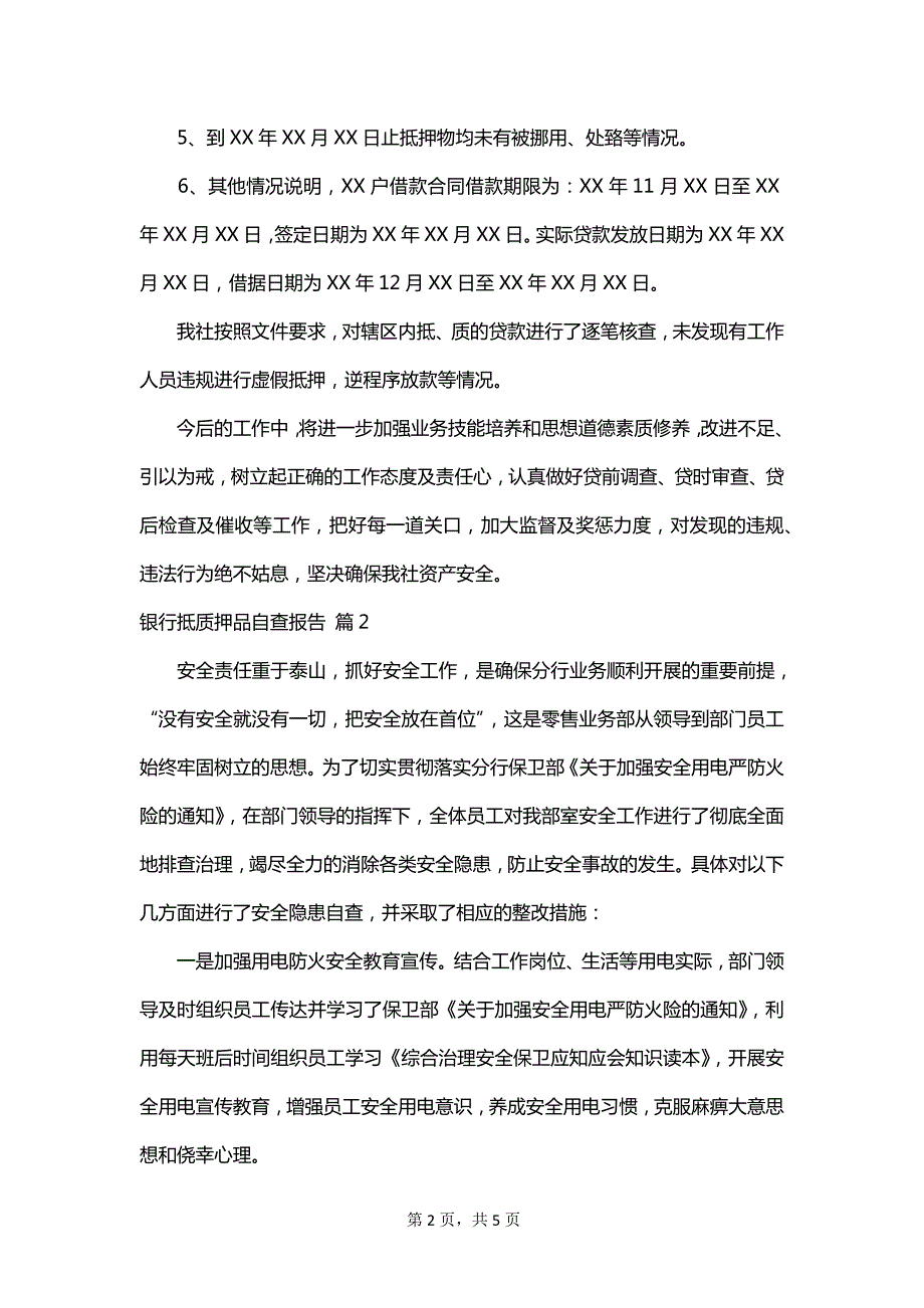 银行抵质押品自查报告_第2页