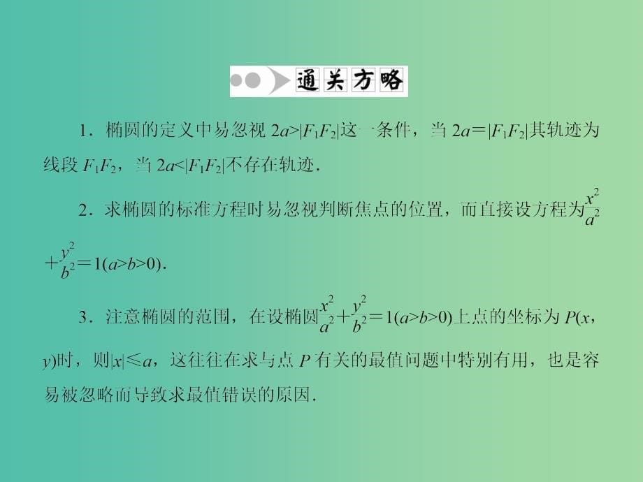 高考数学一轮复习 8-5 椭圆课件 理 新人教A版.ppt_第5页