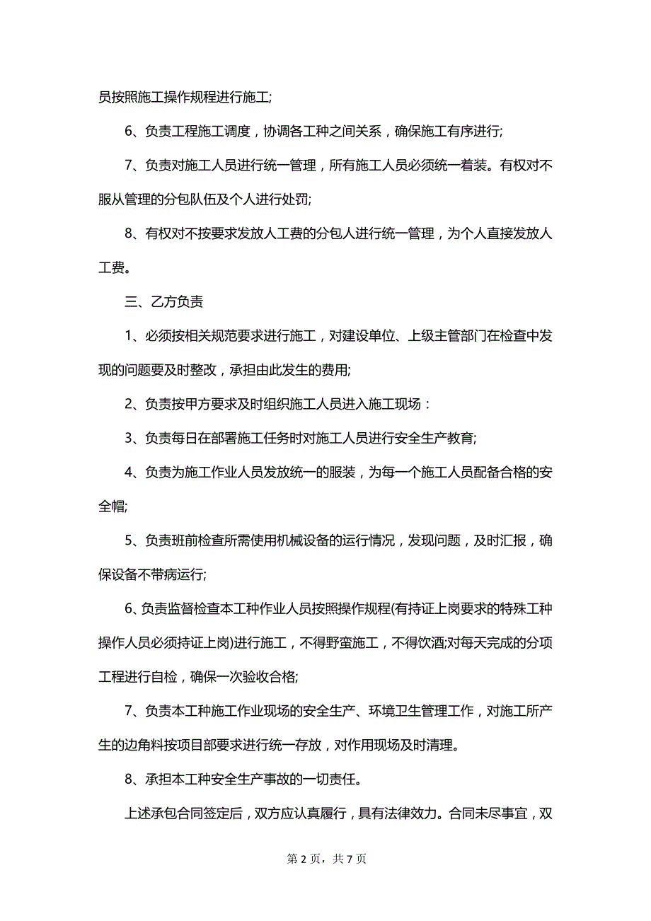 2023职员劳动合同标准_第2页