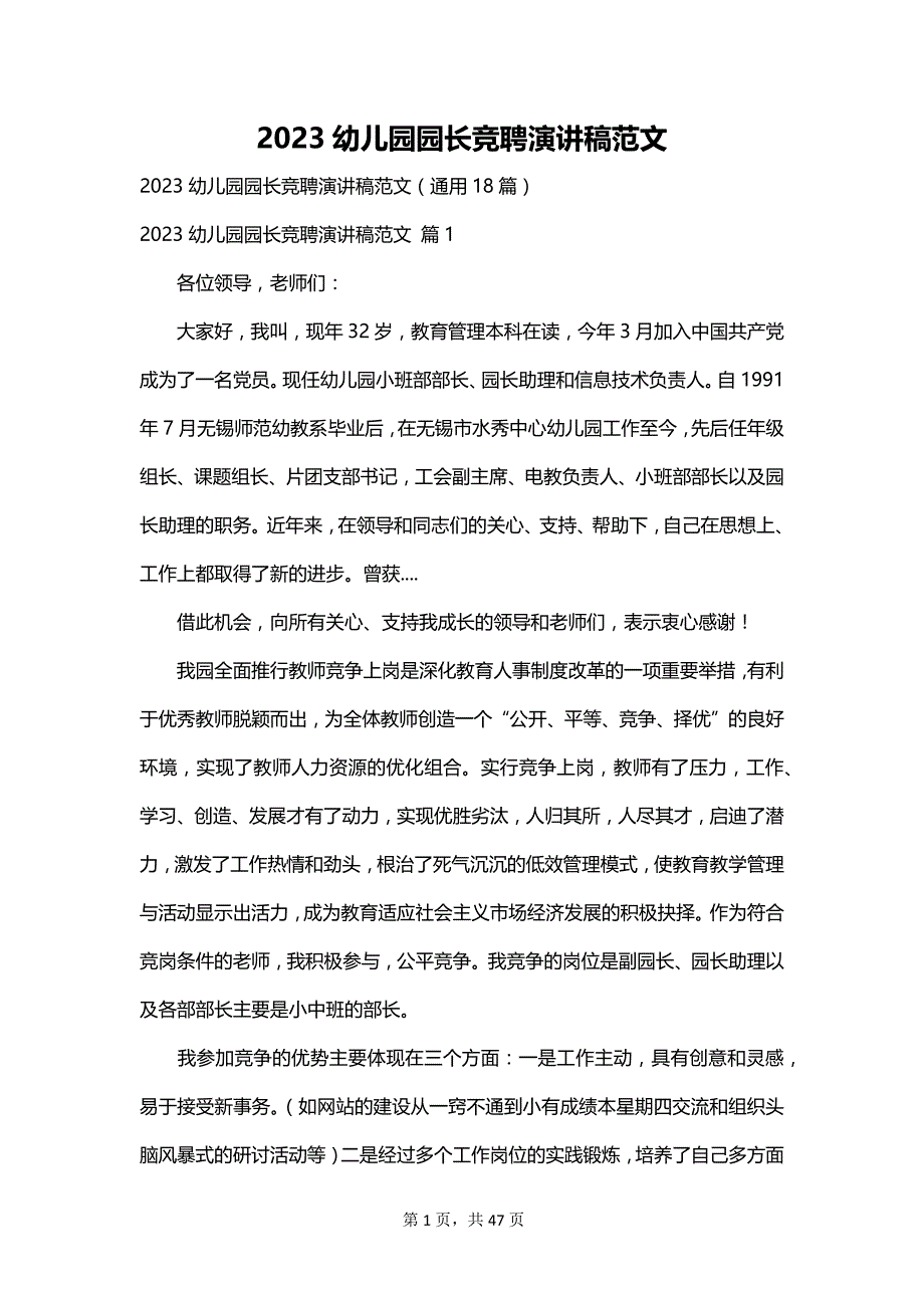 2023幼儿园园长竞聘演讲稿范文_第1页
