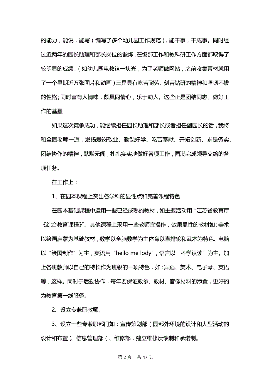 2023幼儿园园长竞聘演讲稿范文_第2页