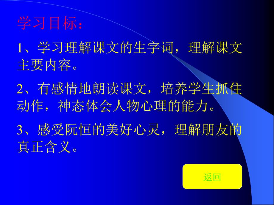 18她是我的朋友课件设计_第3页