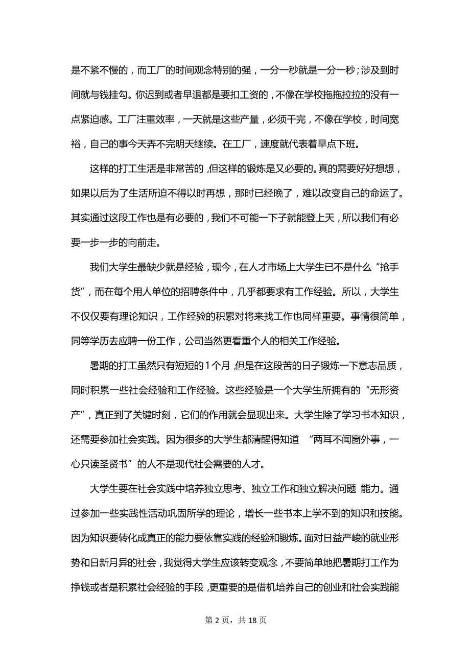 暑假工暑期社会实践报告_第2页